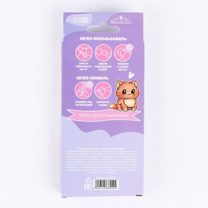 Детские накладные ногти «Милахи», 12 шт, набор с браслетом и заколками Детские накладные ногти «Милахи», 12 шт, набор с браслетом и заколками