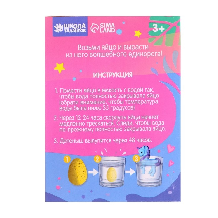 Растущие животные в яйце «Единорог» Растущие животные в яйце «Единорог»