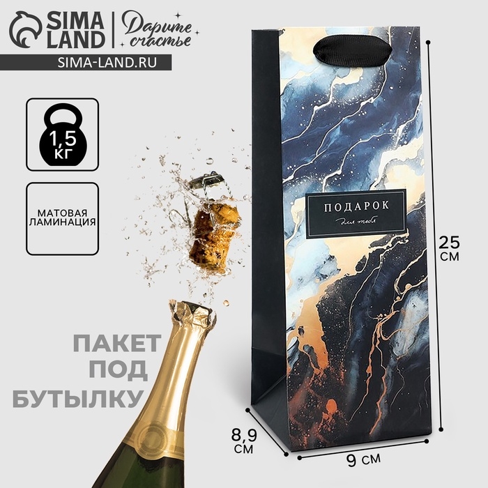Пакет подарочный под бутылку, упаковка, «Мрамор», 9 х 25 х 8.9 см Пакет подарочный под бутылку, упаковка, «Мрамор», 9 х 25 х 8.9 см