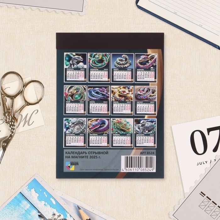 Календарь отрывной на магните Календарь отрывной на магните "Символ года - 11" 2025 год, 10 х 13,5 см