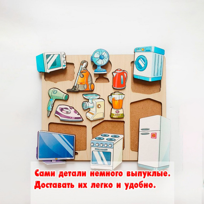 Рамка-вкладыш «Бытовая техника» 12 деталей Рамка-вкладыш «Бытовая техника» 12 деталей