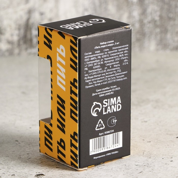 Стопки, набор «Пить надо в меру», 3 шт Стопки, набор «Пить надо в меру», 3 шт