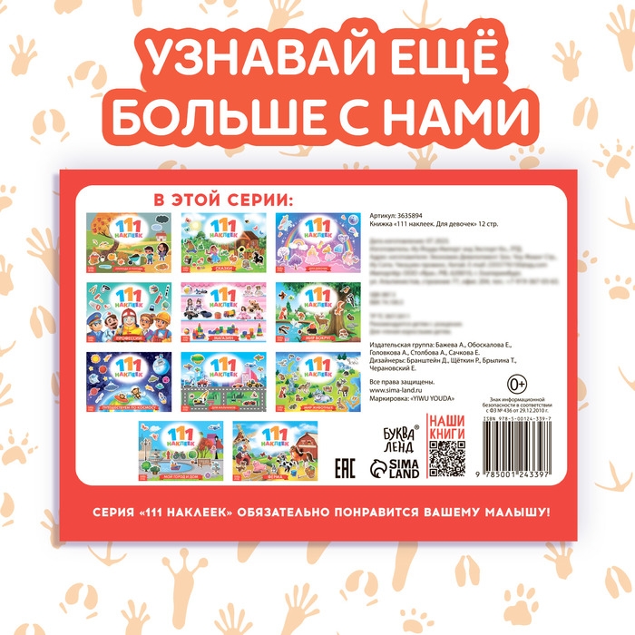 Книжка «111 наклеек. Ферма», 12 стр. Книжка «111 наклеек. Ферма», 12 стр.