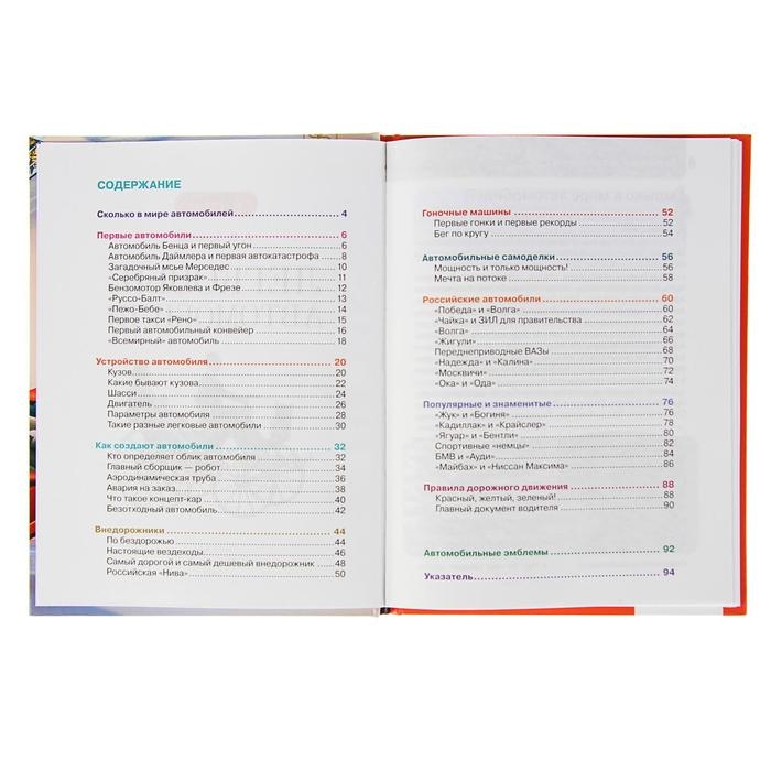 Детская энциклопедия «Легковые автомобили» Детская энциклопедия «Легковые автомобили»