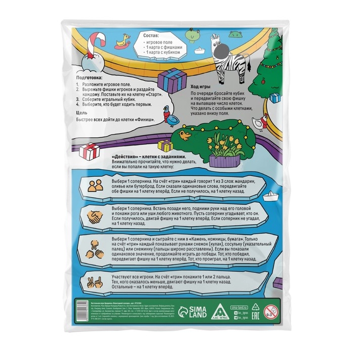 Новогодняя настольная игра-бродилка «Новый год: Зоопарк», 6 фишек, 5+ Новогодняя настольная игра-бродилка «Новый год: Зоопарк», 6 фишек, 5+