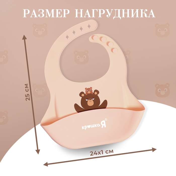 Нагрудник для кормления «Мишутка», силиконовый, с карманом, бежевый Нагрудник для кормления «Мишутка», силиконовый, с карманом, бежевый