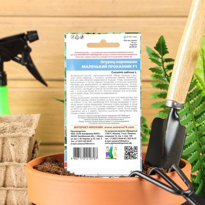 Семена Огурец Семена Огурец "Маленький Проказник", F1, 8 шт
