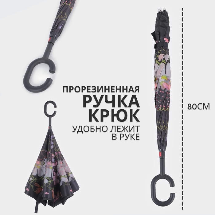 Зонт - наоборот «Цветы», механический, 8 спиц, R = 53/60 см, D = 120 см, цвет МИКС Зонт - наоборот «Цветы», механический, 8 спиц, R = 53/60 см, D = 120 см, цвет МИКС