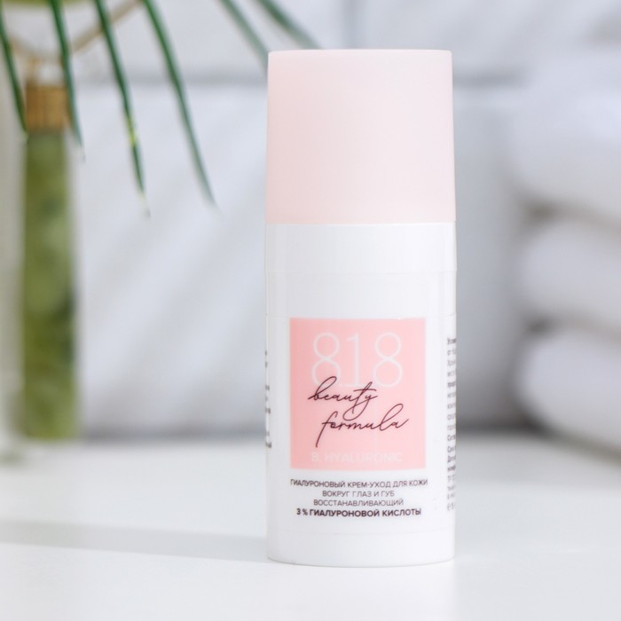 Крем для кожи вокруг глаз и губ 818 beauty formula гиалурон, 15 мл Крем для кожи вокруг глаз и губ 818 beauty formula гиалурон, 15 мл