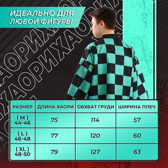 Карнавальное хаори «Демонический клинок», р. 46-48 (L), цвет чёрно-зелёный