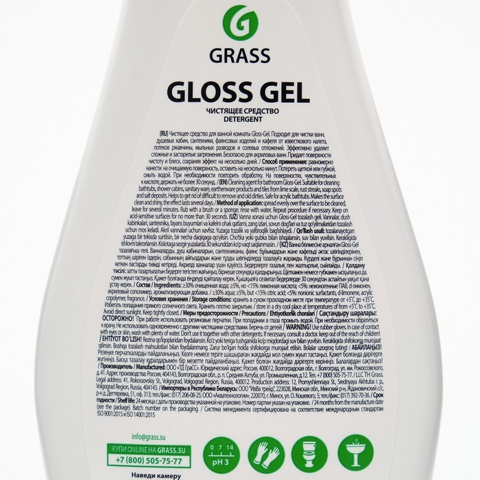 Чистящее средство Grass Gloss Gel, гель, для ванной комнаты, 500 мл Чистящее средство Grass Gloss Gel, гель, для ванной комнаты, 500 мл