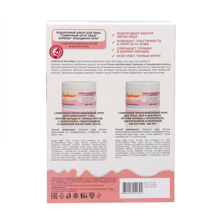 Подарочный Набор  Подарочный Набор "Сливочный Анти-эйдж" Крем для лица+ Крем для кожи вокруг глаз