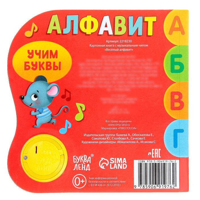Музыкальная книга «Алфавит», 10 стр., 15 × 15 см Музыкальная книга «Алфавит», 10 стр., 15 × 15 см