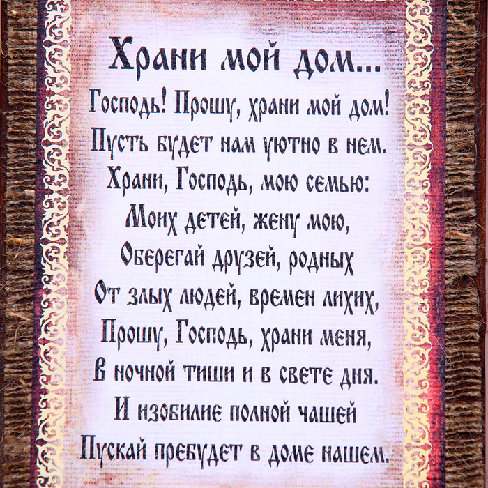 Ключница - свиток  Ключница - свиток "Храни мой дом", 36 х 20 см