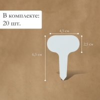 Таблички садовые для маркировки, 7 см, набор 20 шт., пластик, цвет МИКС, Greengo