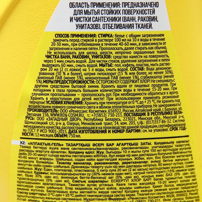 Белизна-гель Sanchist, 750 мл Белизна-гель Sanchist, 750 мл