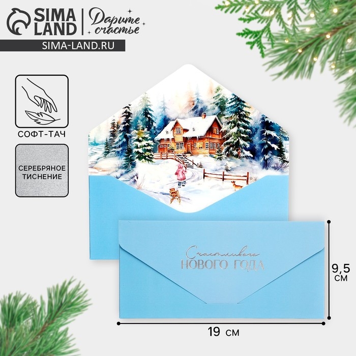 Конверт для денег подарочный «Счастливого года», домик, софт тач, тиснение, 19 х 9.2 см, Новый год Конверт для денег подарочный «Счастливого года», домик, софт тач, тиснение, 19 х 9.2 см, Новый год