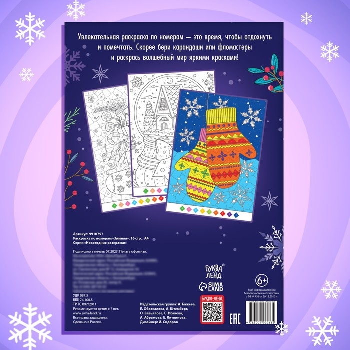 Новый год! Раскраска по номерам «Зимняя», 16 стр., А4 Новый год! Раскраска по номерам «Зимняя», 16 стр., А4