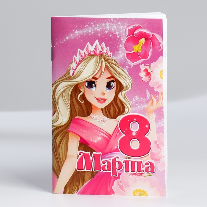 Блокнот А6, 32 л &laquo;С 8 Марта. Принцессы&raquo; Набор из 4 шт. в пакете