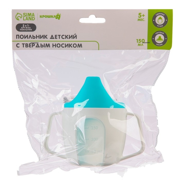 Поильник - чашечка 2 в 1 детский тренировочный, твердый носик, 150 мл., с ручками, цвет голубой Поильник - чашечка 2 в 1 детский тренировочный, твердый носик, 150 мл., с ручками, цвет голубой