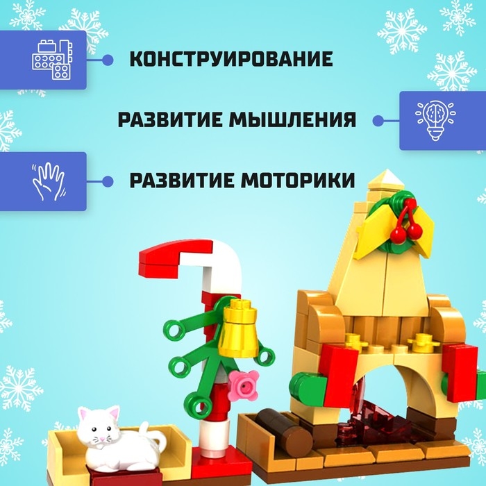 Конструктор «Новогодние истории», камин, 74 детали Конструктор «Новогодние истории», камин, 74 детали