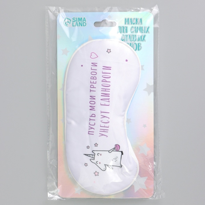 Маска шелковая для сна «Единорог», 20 х 9 см, цвет белый Маска шелковая для сна «Единорог», 20 х 9 см, цвет белый