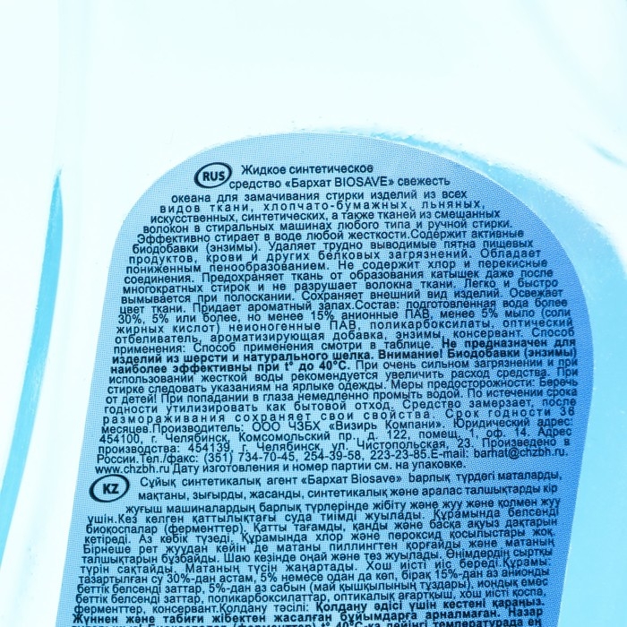 Гель для стирки BIOSAVE Бархат, Свежесть океана,1 л Гель для стирки BIOSAVE Бархат, Свежесть океана,1 л