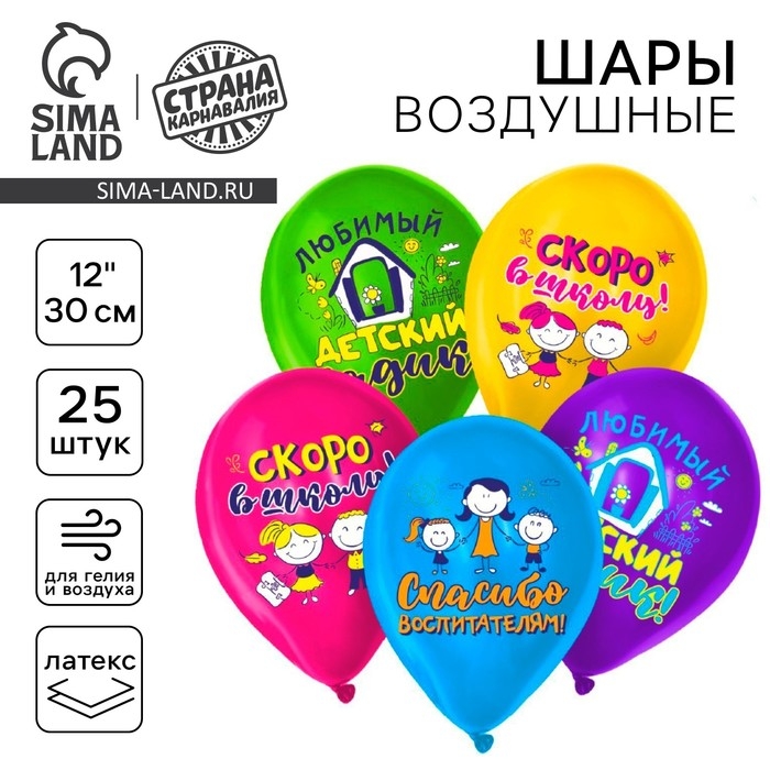 Воздушный шар латексный 12" &laquo;До свидания, детский сад&raquo;, пастель, 25 шт., МИКС