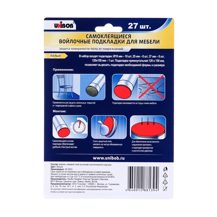 Самоклеящиеся войлочные подкладки для мебели UNIBOB белые, 27 шт Самоклеящиеся войлочные подкладки для мебели UNIBOB белые, 27 шт