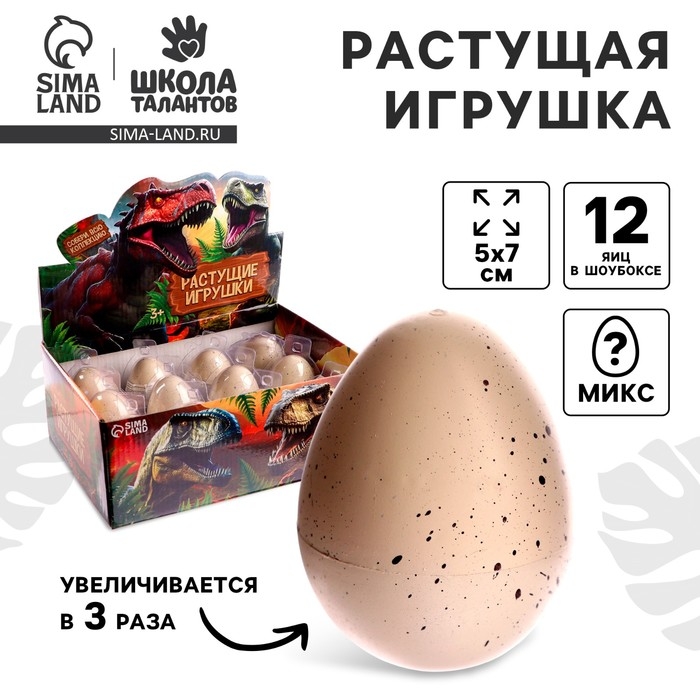 Растущие животные натуральное яйцо макси «Динозаврики» МИКС Растущие животные натуральное яйцо макси «Динозаврики» МИКС