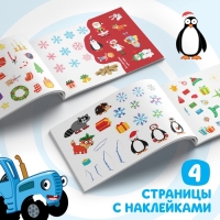 100 наклеек с заданиями «Новогодние приключения с Синим трактором», 12 стр., А5, Синий трактор