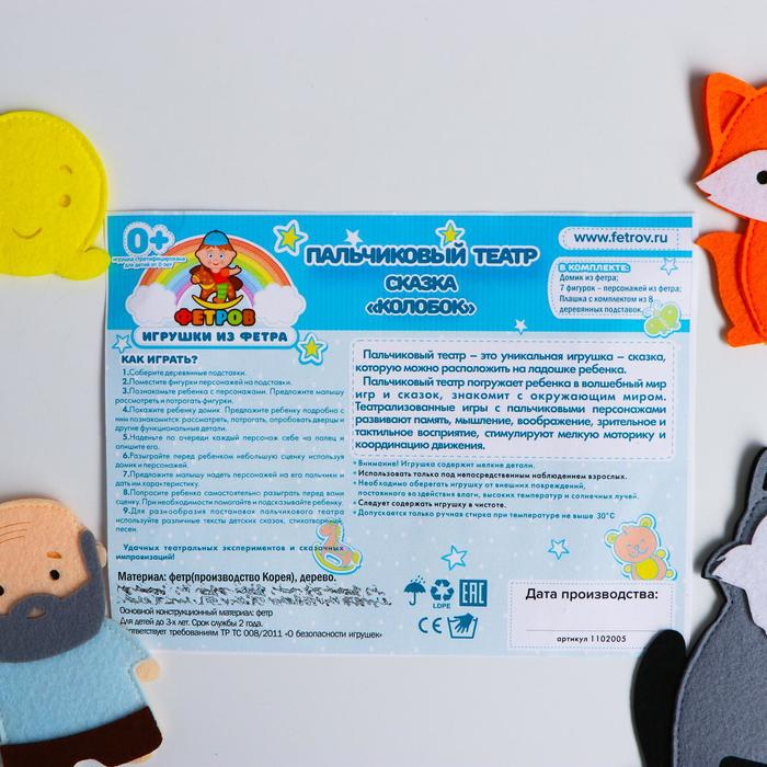 Пальчиковый театр «Колобок» (герои+домик) Пальчиковый театр «Колобок» (герои+домик)