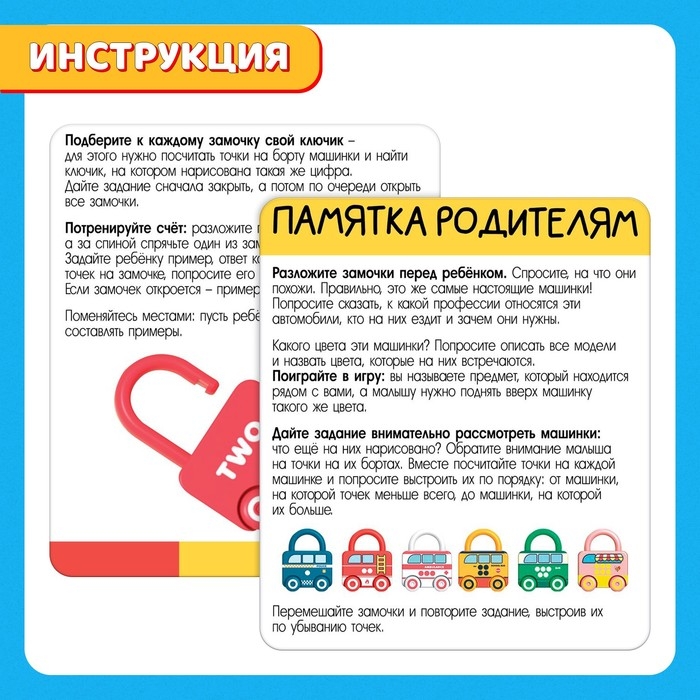 Развивающий набор «Машинки-замочки», ключики, машины-помощники Развивающий набор «Машинки-замочки», ключики, машины-помощники