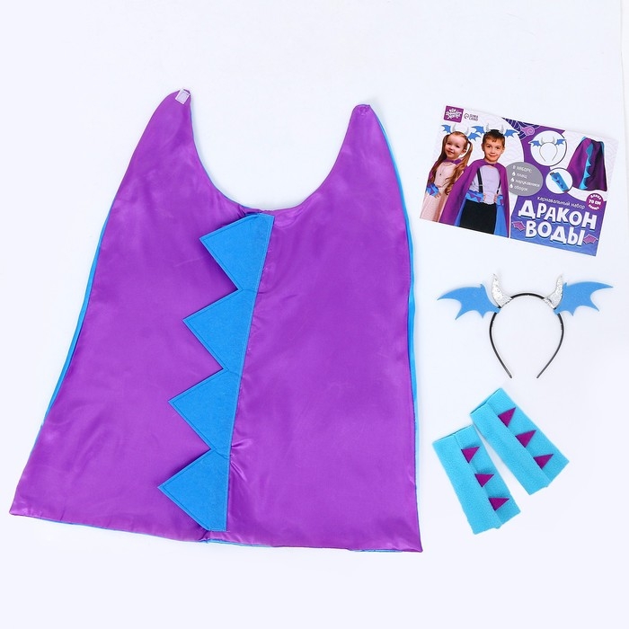 Карнавальный набор «Дракон воды», плащ и ободок Карнавальный набор «Дракон воды», плащ и ободок