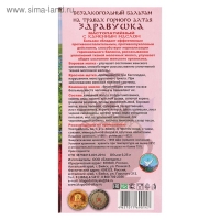 Бальзам безалкогольный "Здравушка" женское здоровье, 250 мл