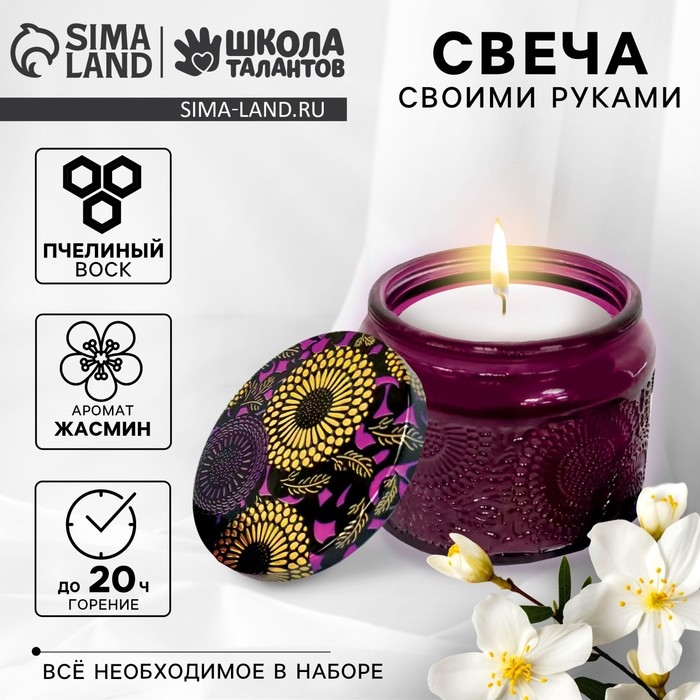 Свеча своими руками. Создание свечи &laquo;Jasmine&raquo;, набор для творчества