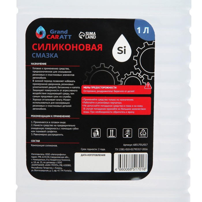 Силиконовая смазка Grand Caratt ПМС-350, 1 л 017 Силиконовая смазка Grand Caratt ПМС-350, 1 л 017