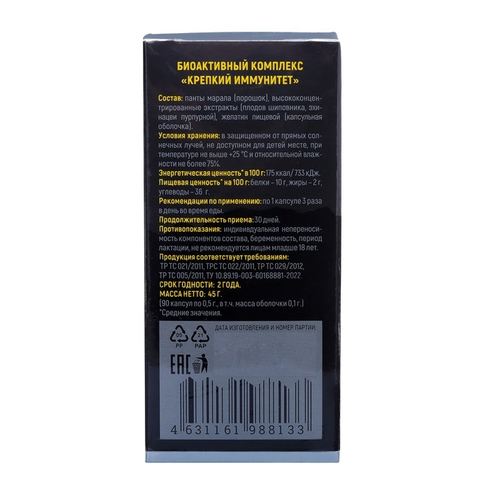 Комплекс на основе пантов марала Комплекс на основе пантов марала "Крепкий иммунитет", 90 капсул