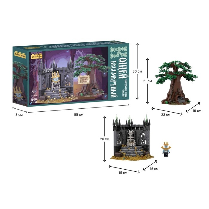 Конструктор «Кощей бессмертный» Brick Labs Конструктор «Кощей бессмертный» Brick Labs