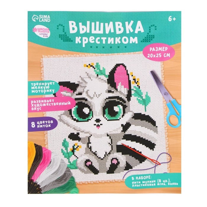 Вышивка крестиком для детей «Енотик», набор для творчества, 25 х 20 см Вышивка крестиком для детей «Енотик», набор для творчества, 25 х 20 см