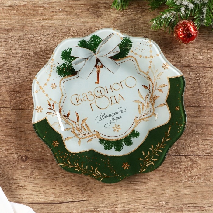 Новый год. Тарелка стеклянная «Сказочного года», 20 см Новый год. Тарелка стеклянная «Сказочного года», 20 см