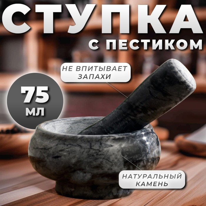 Ступка с пестиком малая, 75 мл, 5 см, № 4 Ступка с пестиком малая, 75 мл, 5 см, № 4
