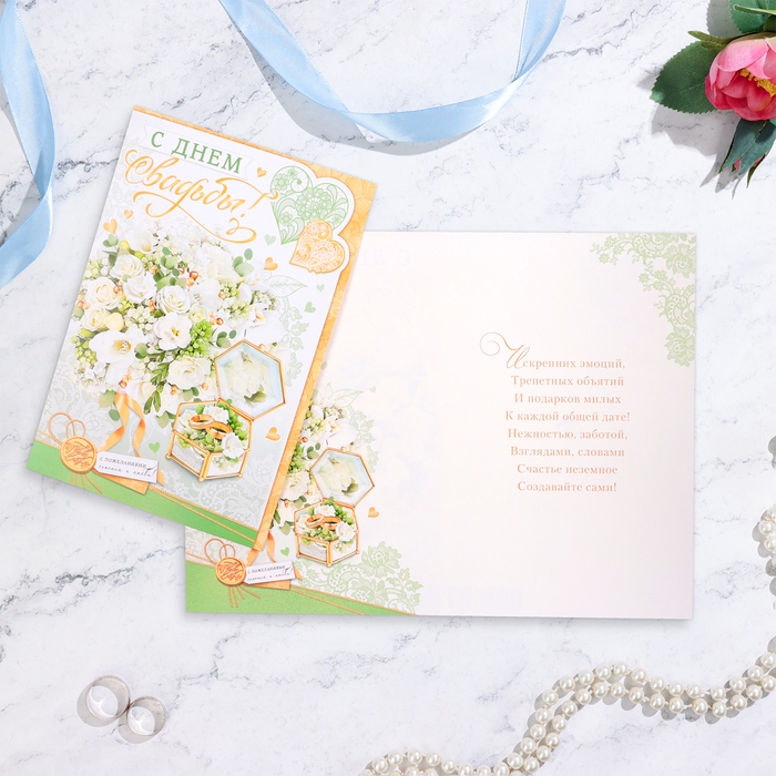 Открытка  Открытка "С Днём Свадьбы!" шкатулка с кольцами, А4