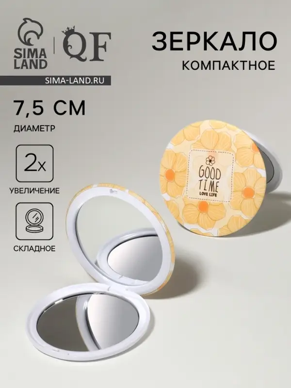 Зеркало складное &laquo;Нежность&raquo;, d=7.5 см, с увеличением х2, жёлтое