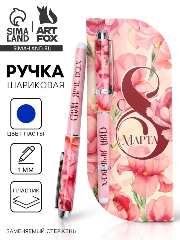 Ручка в открытке &laquo;С 8 Марта&raquo;, шариковая, синяя паста, 1.0 мм