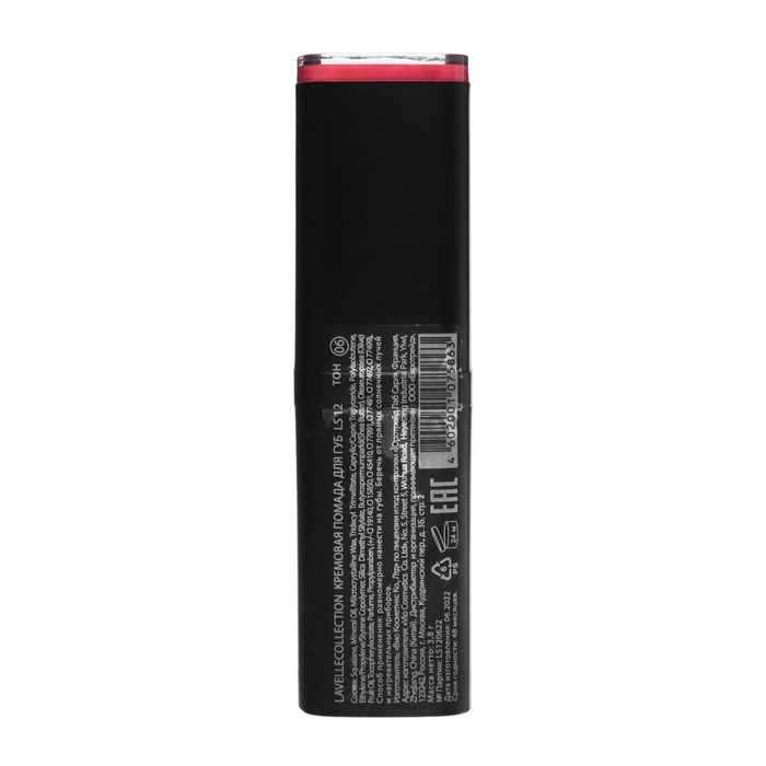 Помада для губ LavelleCollection LIP STICK CREAM тон 06 коралловый, 23 г Помада для губ LavelleCollection LIP STICK CREAM тон 06 коралловый, 23 г