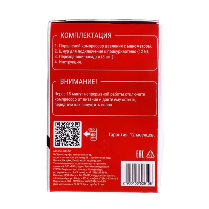 Компрессор автомобильный 15 л/мин, провод 2.6 м, шланг 45 см, 3 переходника