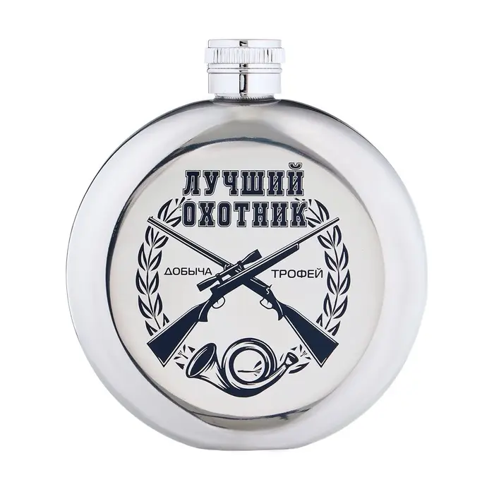 Фляжка &laquo;Лучший охотник&raquo;, нержавеющая сталь, круглая, 150 мл, 5 oz