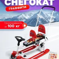 Снегокат &laquo;Тимка спорт 6Д&raquo; с граффити, с двумя спинками, с родительской ручкой, красный, чёрный, ТС6Д/GR Nika