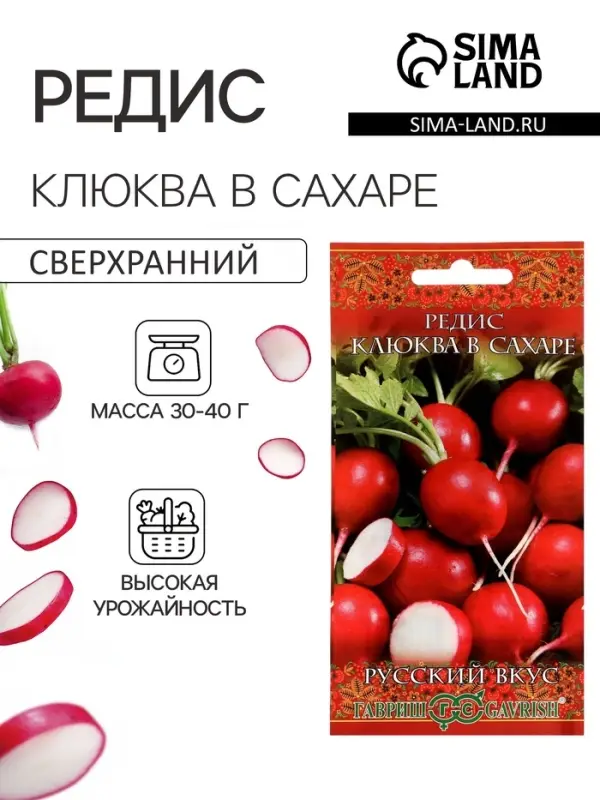 Семена Редис &laquo;Клюква в сахаре&raquo;, скороспелый, 2 г